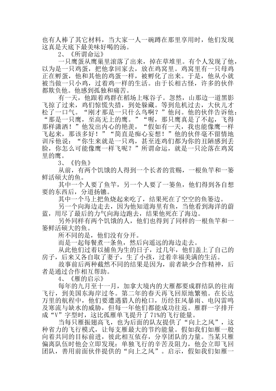关于体现团队合作的小故事1篇_第3页