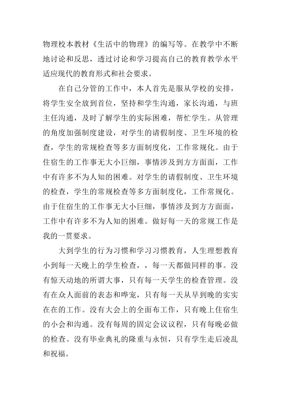 关于体育教师述职报告汇总大合集2024_第2页
