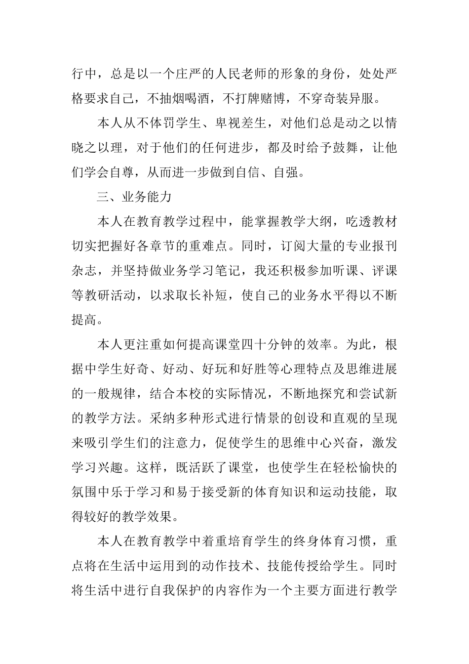 关于体育老师2024工作总结报告大合集_第2页