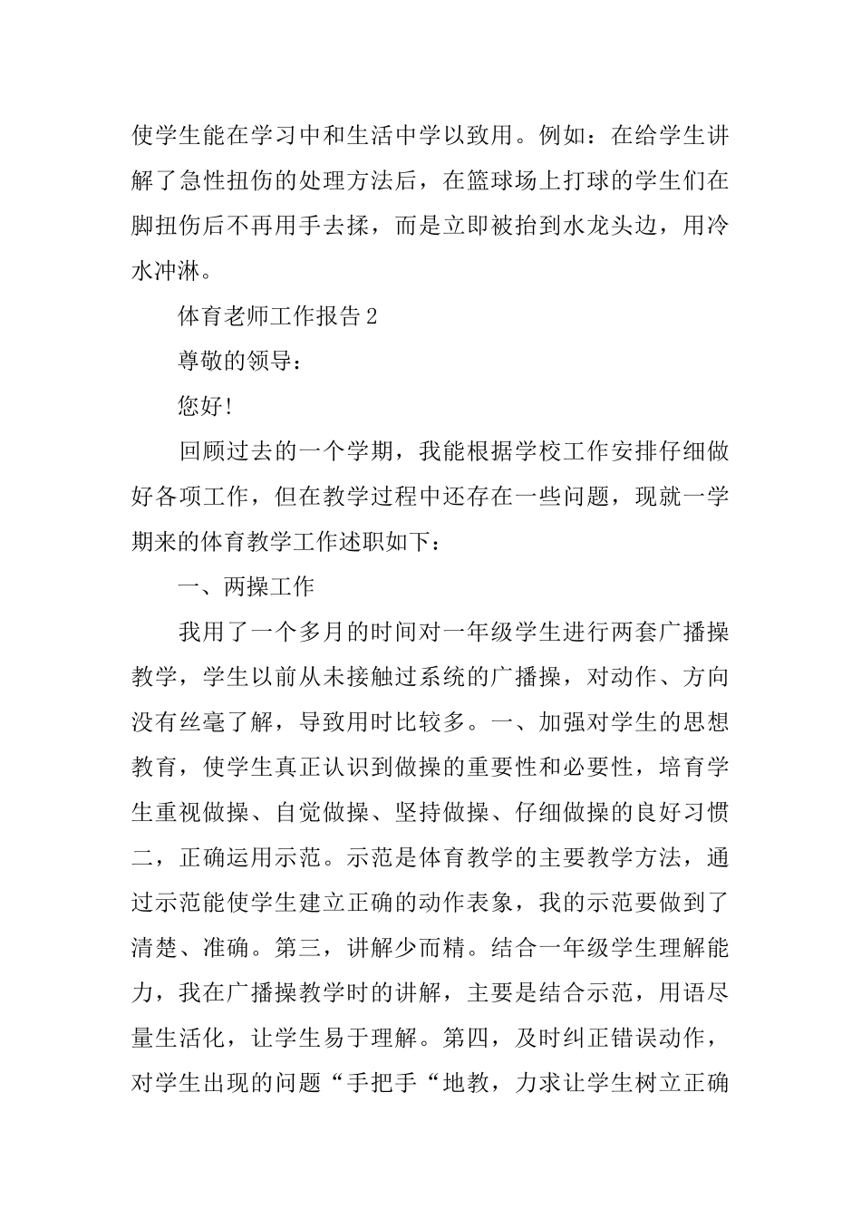 关于体育老师2024工作总结报告大合集_第3页