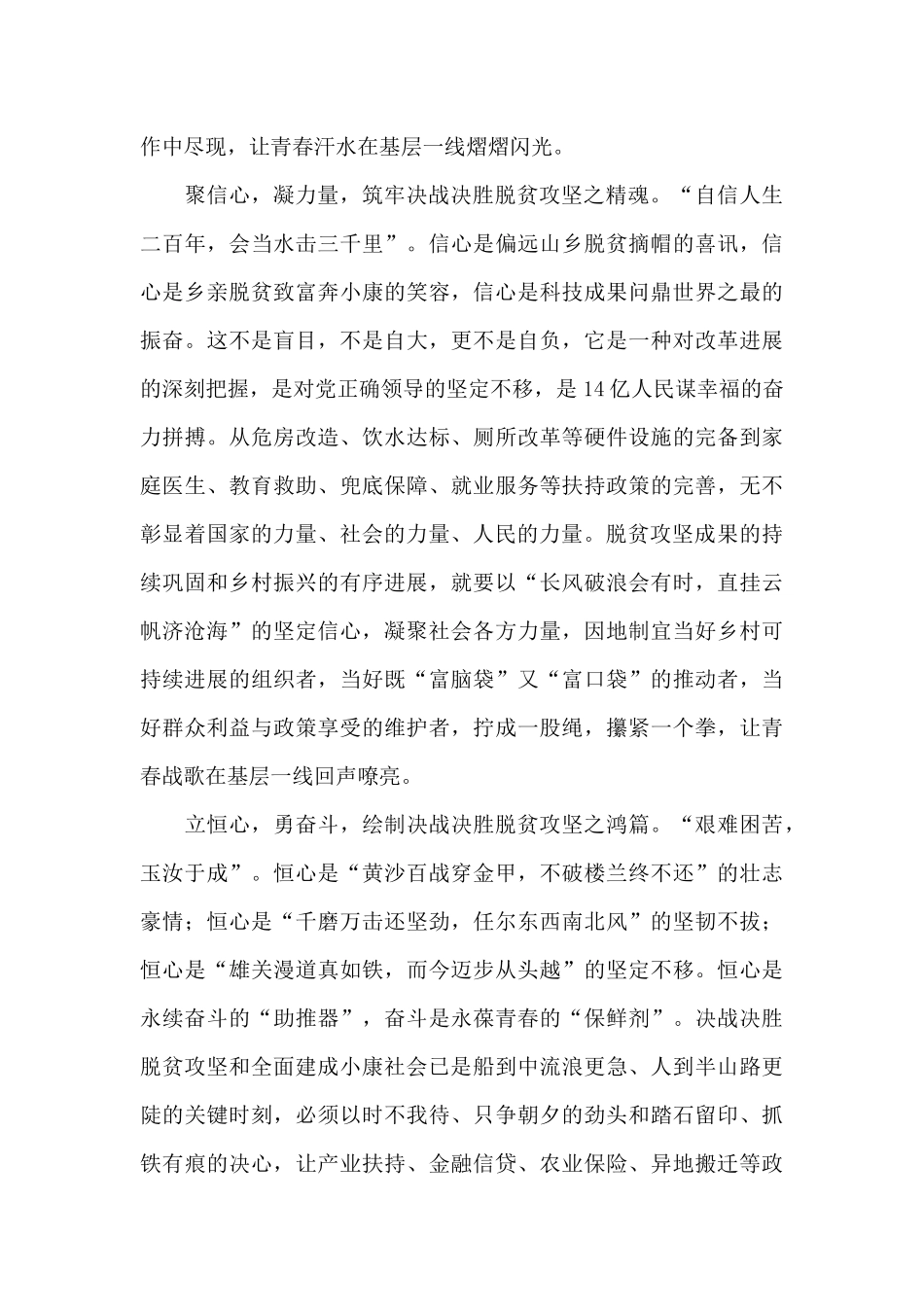 关于伟大脱贫攻坚精神心得体会_第2页