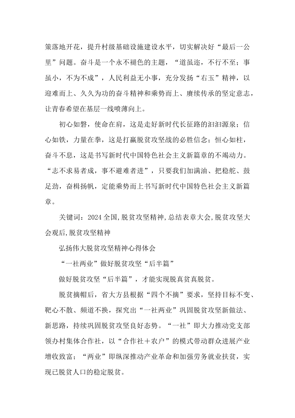 关于伟大脱贫攻坚精神心得体会_第3页