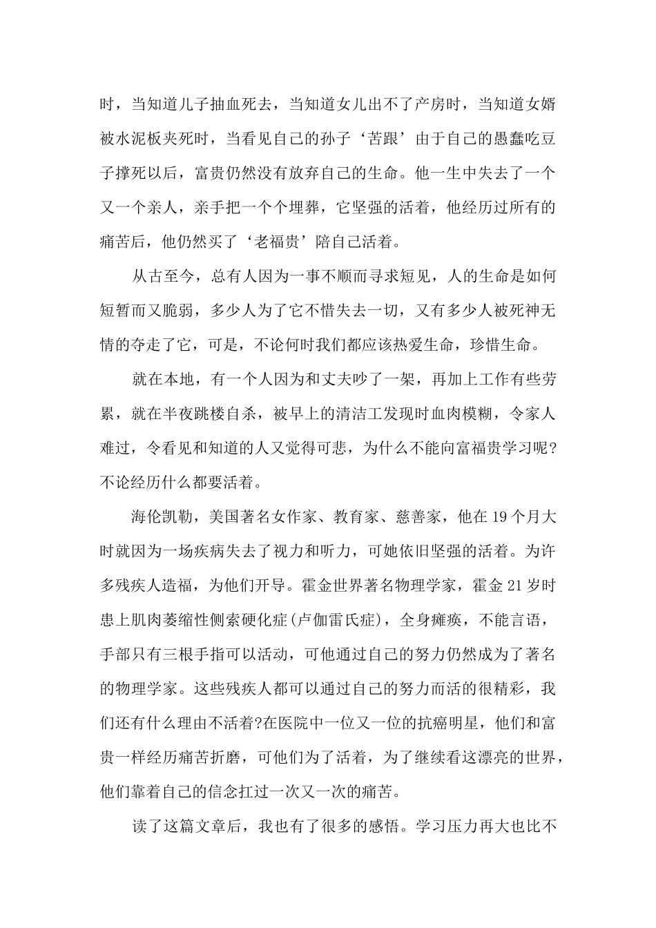 关于余华活着读书心得800字范文5篇_第3页