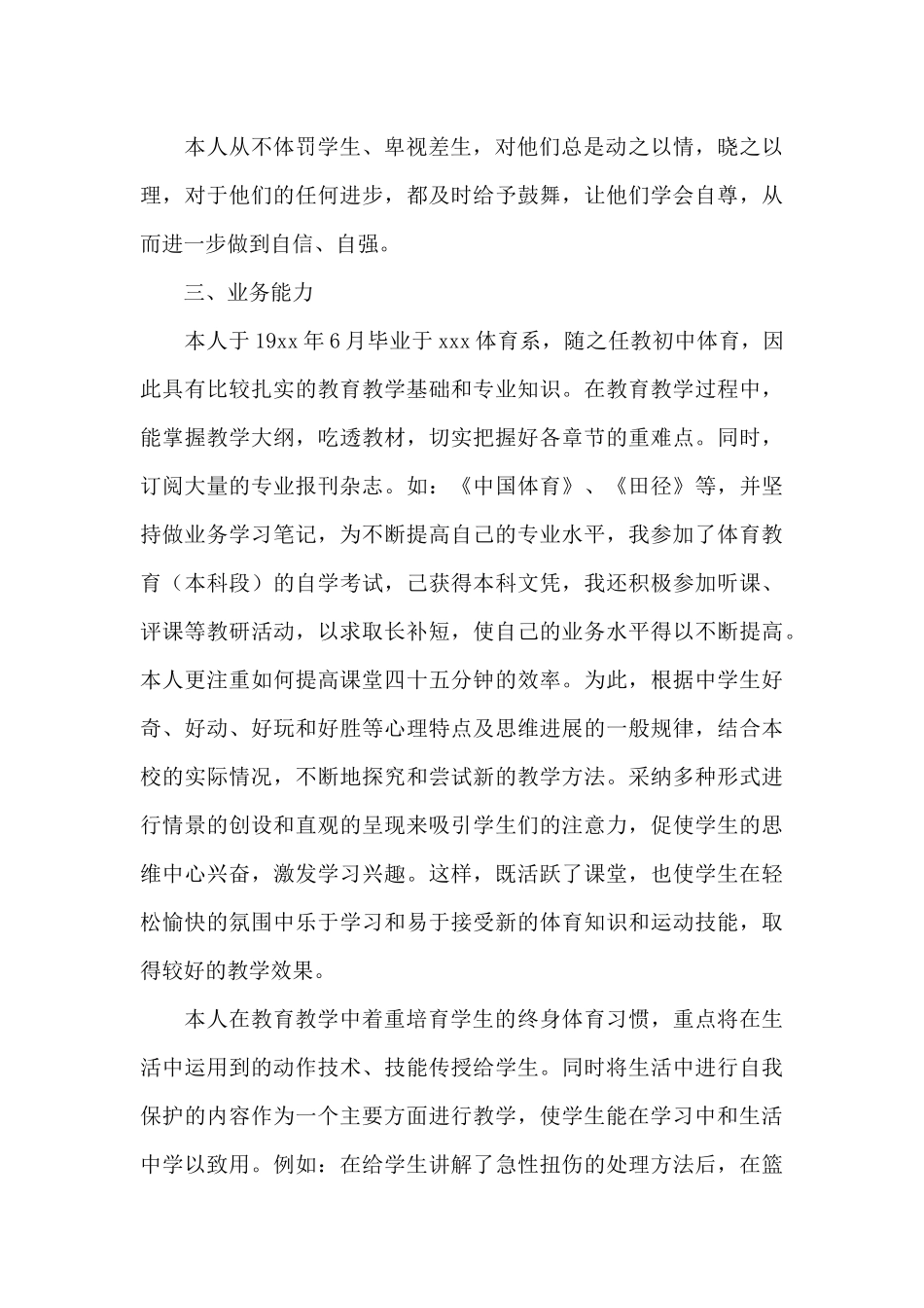 关于体育老师述职报告实用_第2页
