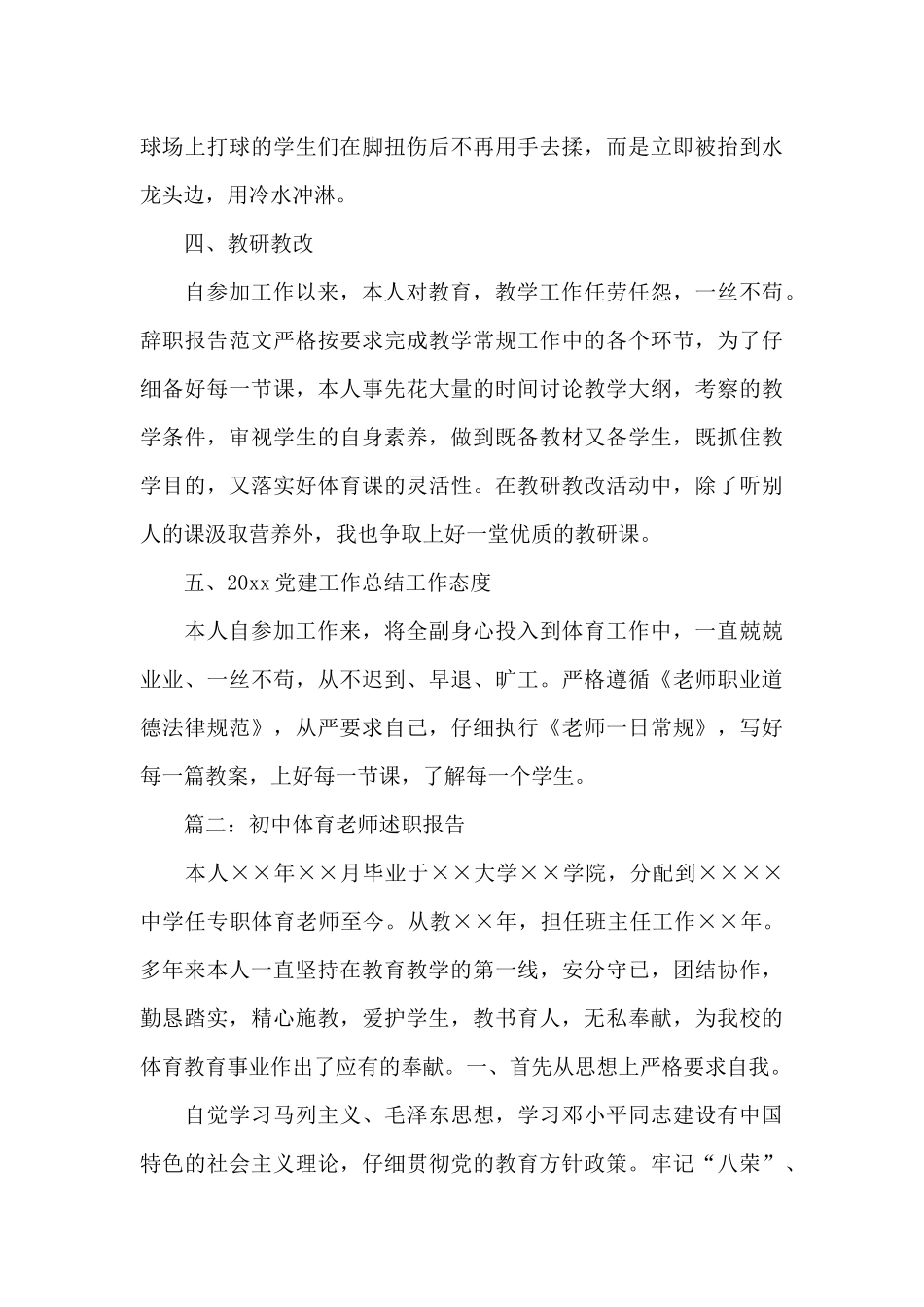 关于体育老师述职报告实用_第3页