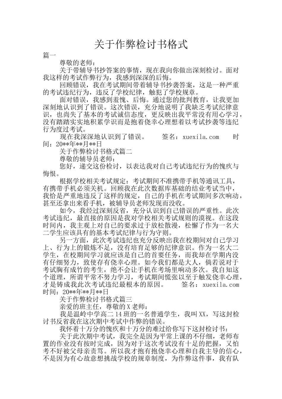 关于作弊检讨书格式_第1页