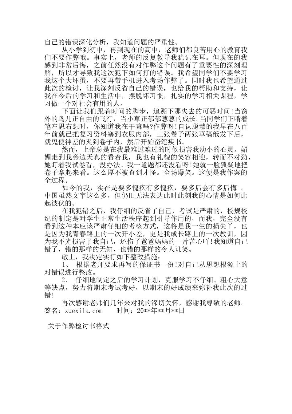 关于作弊检讨书格式_第2页