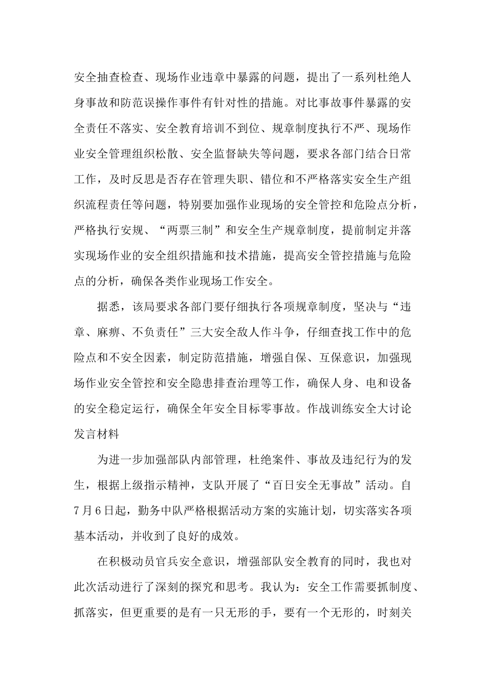 关于作战训练安全大讨论发言材料_第2页