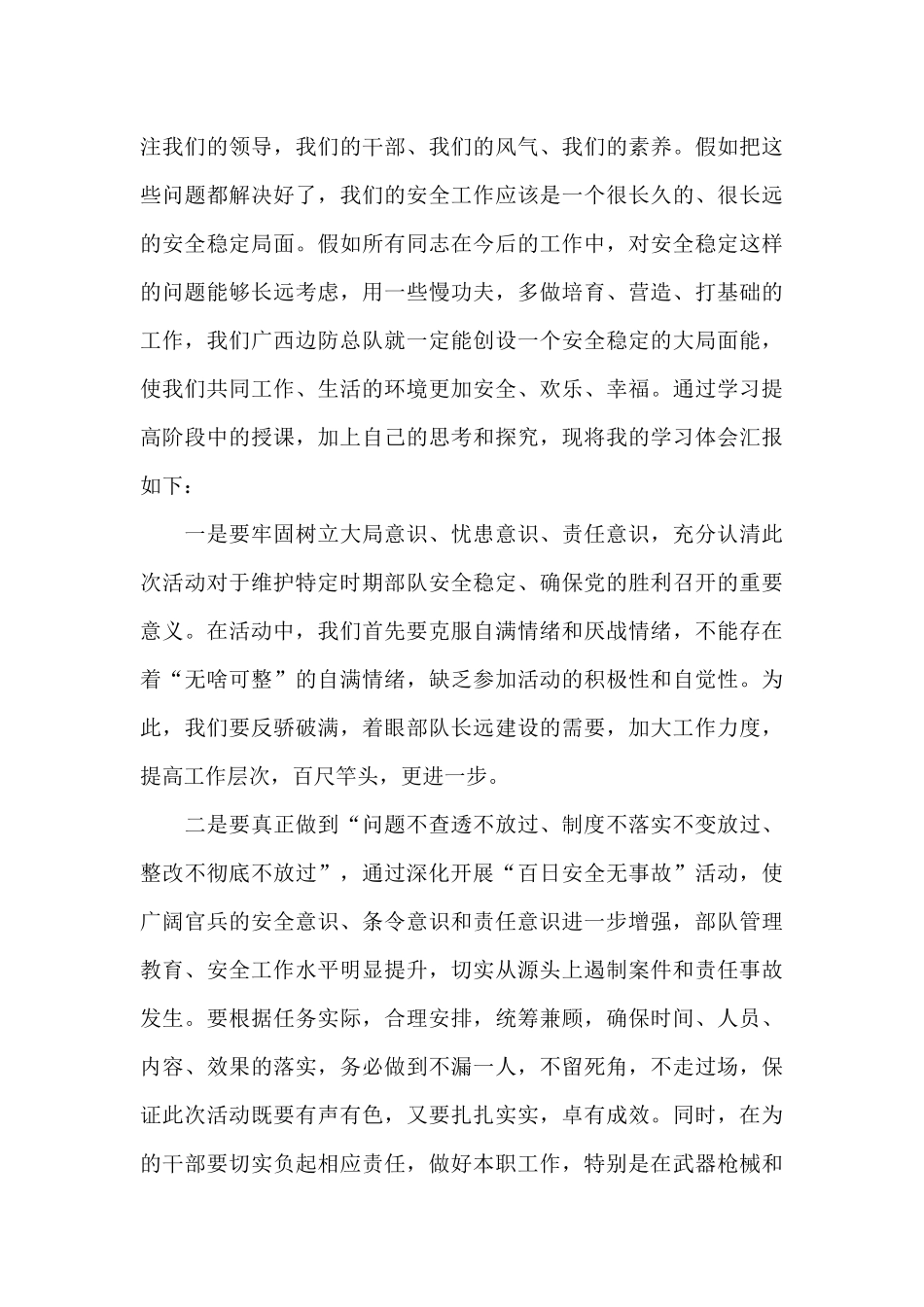关于作战训练安全大讨论发言材料_第3页