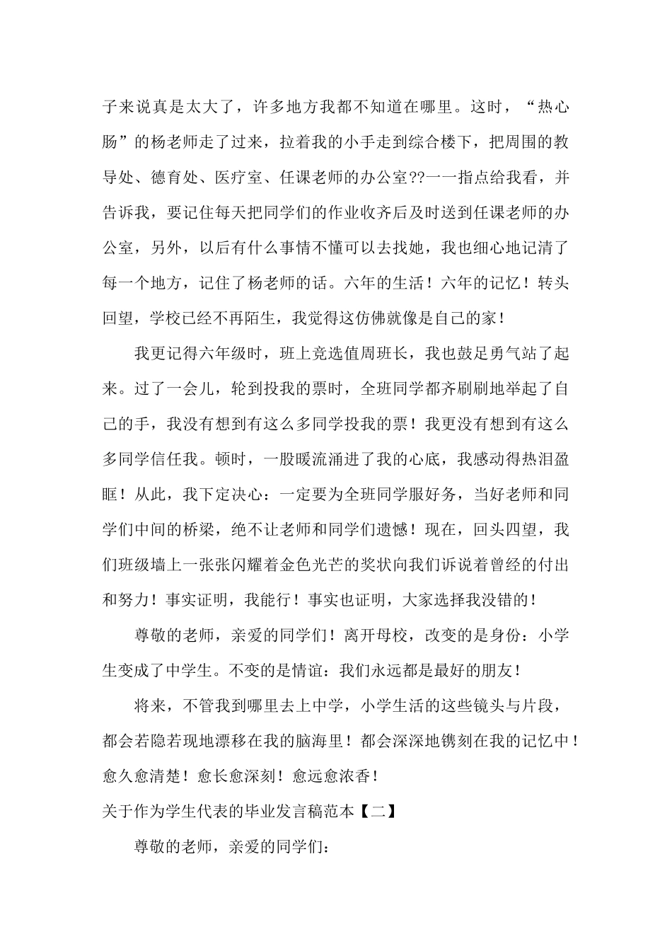关于作为学生代表的毕业发言稿范本_第2页