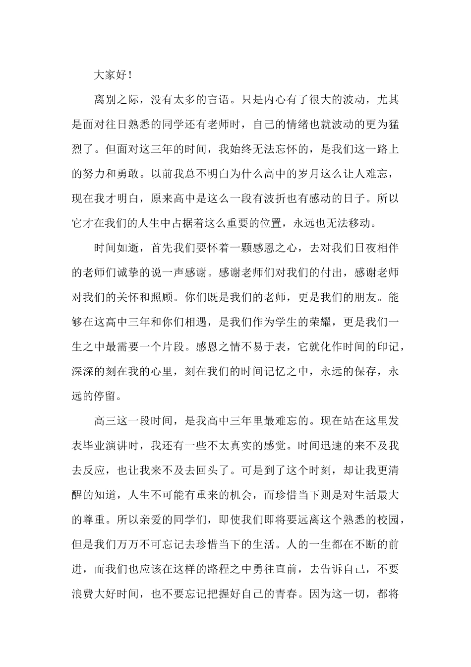 关于作为学生代表的毕业发言稿范本_第3页