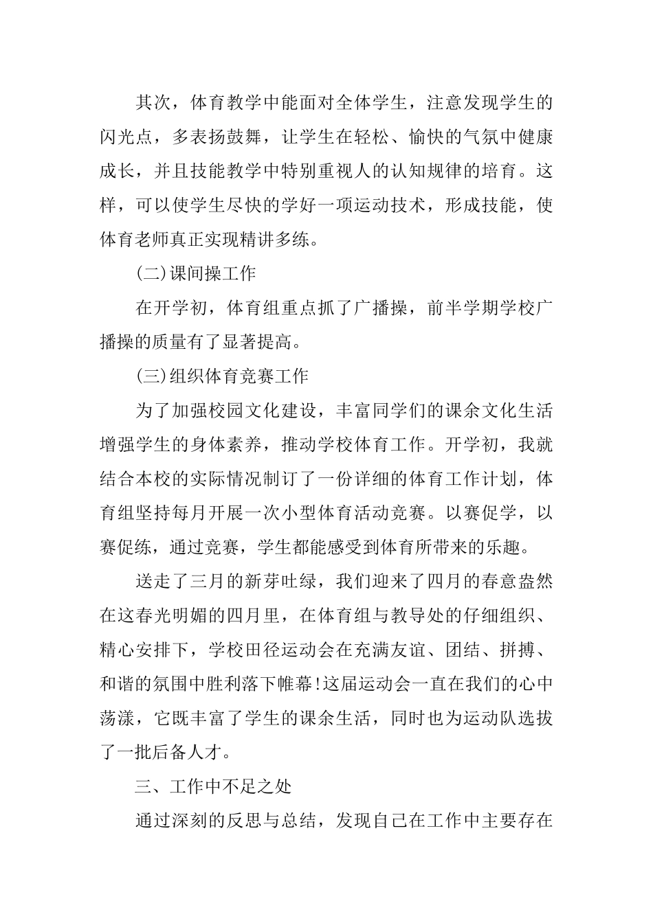 关于体育教师述职报告范文大合集2024_第2页