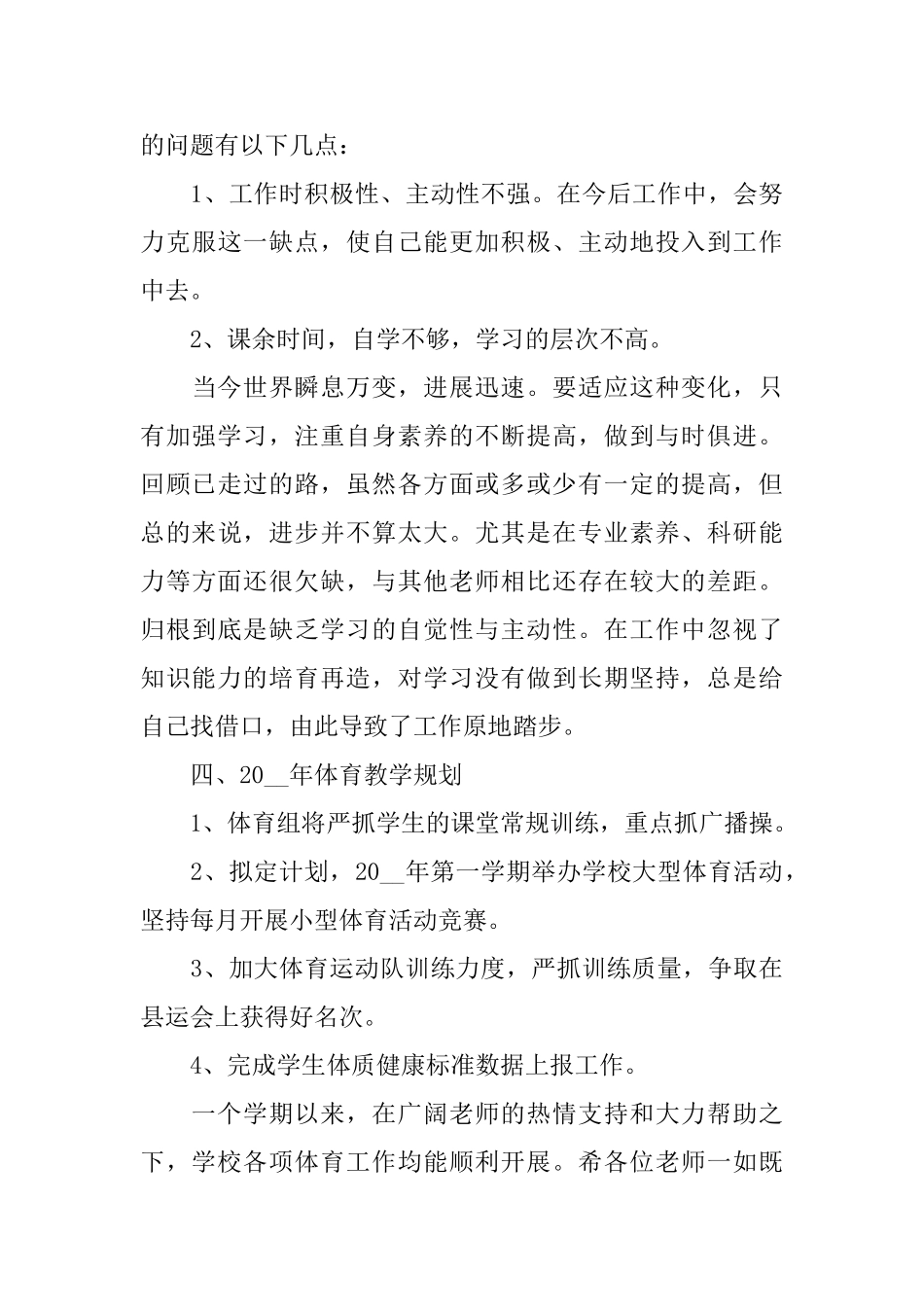 关于体育教师述职报告范文大合集2024_第3页