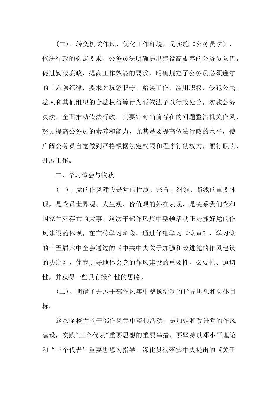 关于作风整治方面的心得体会4篇_第2页