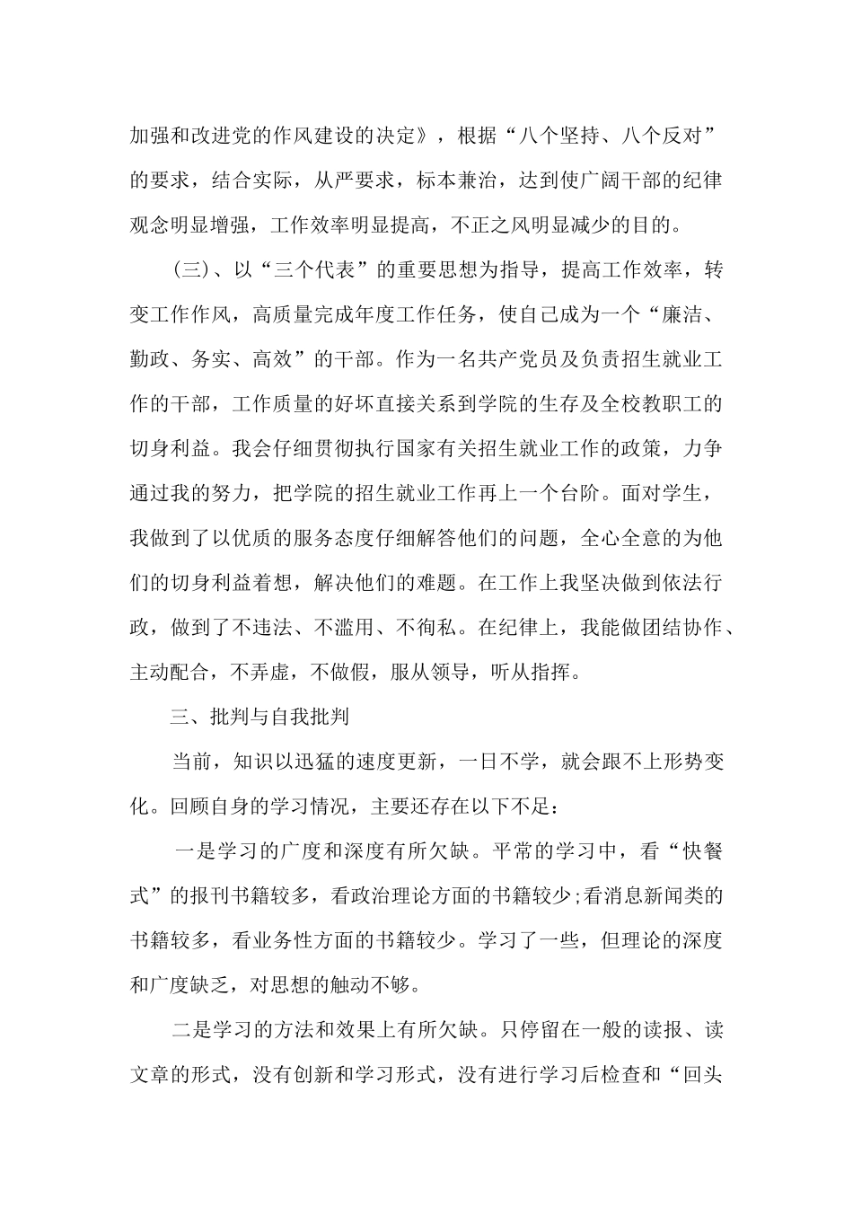 关于作风整治方面的心得体会4篇_第3页