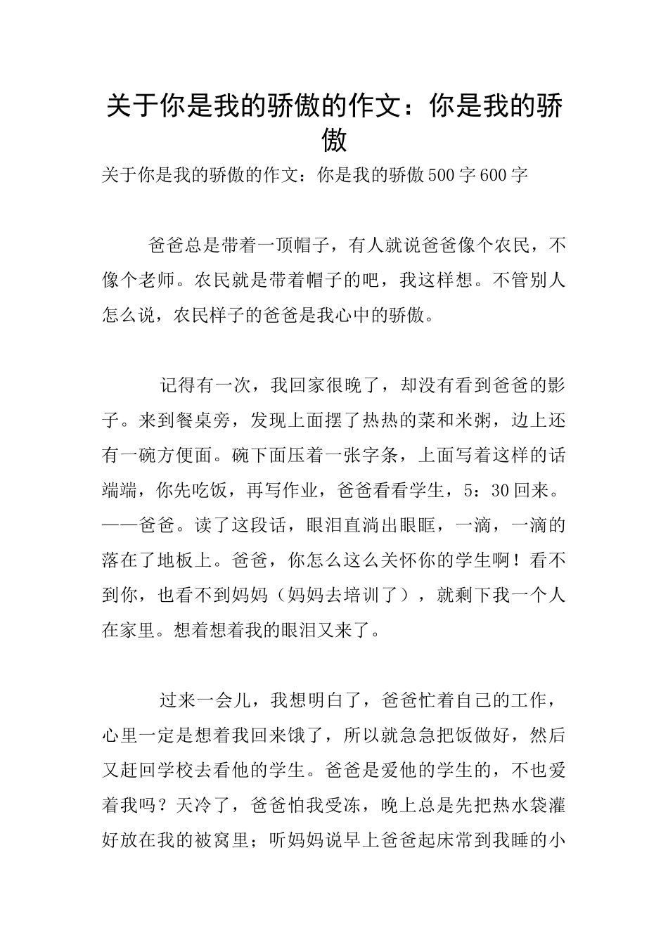 关于你是我的骄傲的作文：你是我的骄傲_第1页