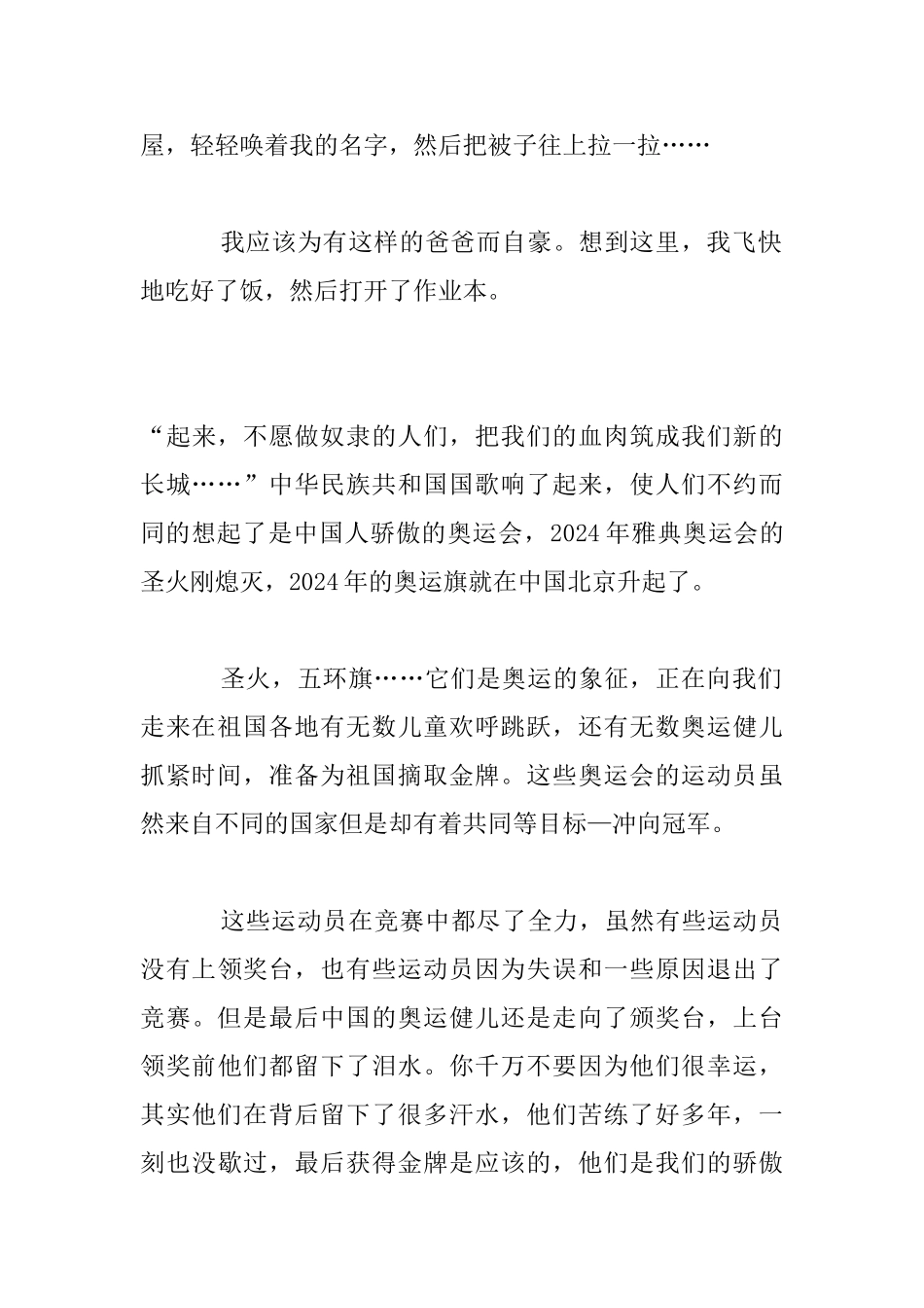 关于你是我的骄傲的作文：你是我的骄傲_第2页