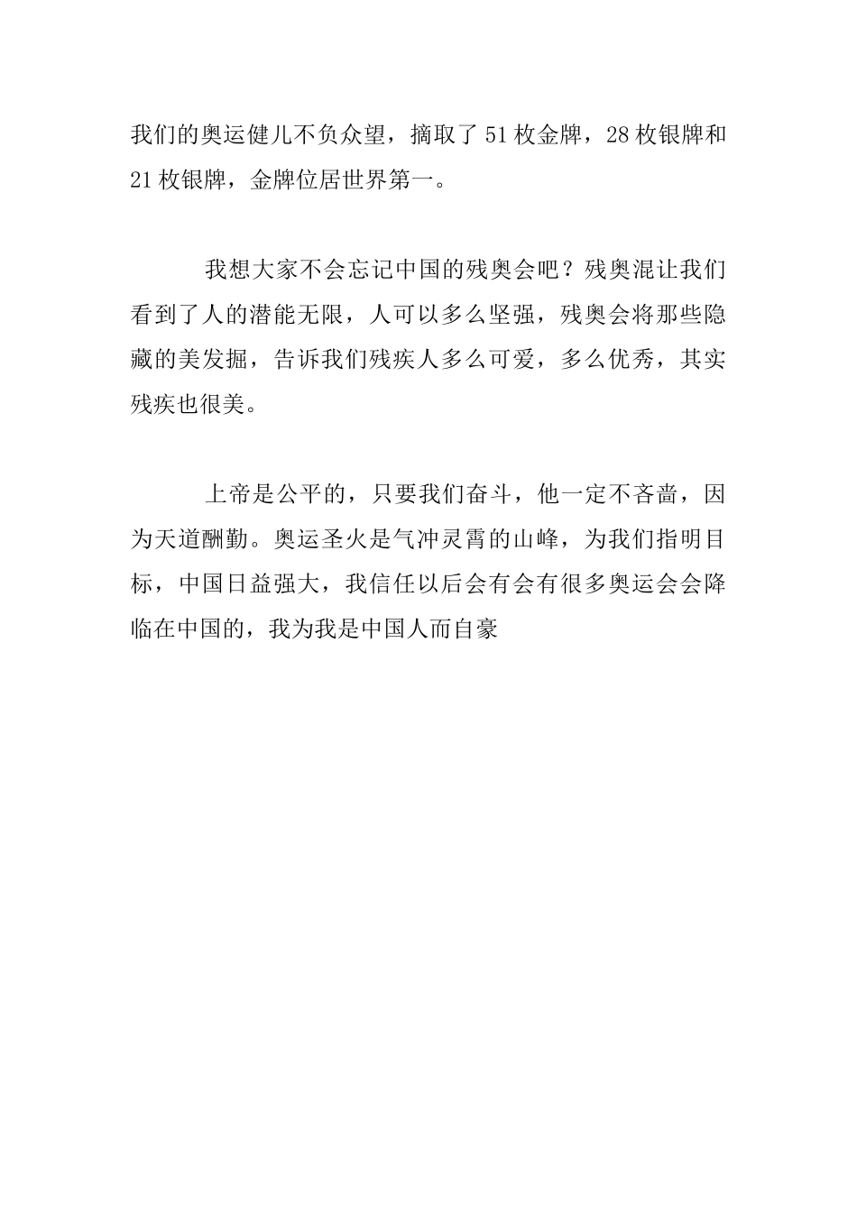 关于你是我的骄傲的作文：你是我的骄傲_第3页