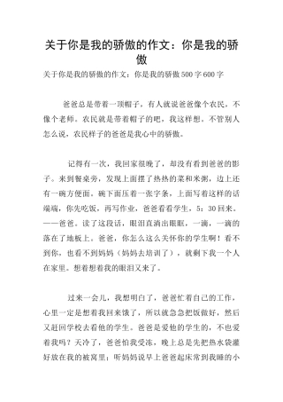 关于你是我的骄傲的作文：你是我的骄傲