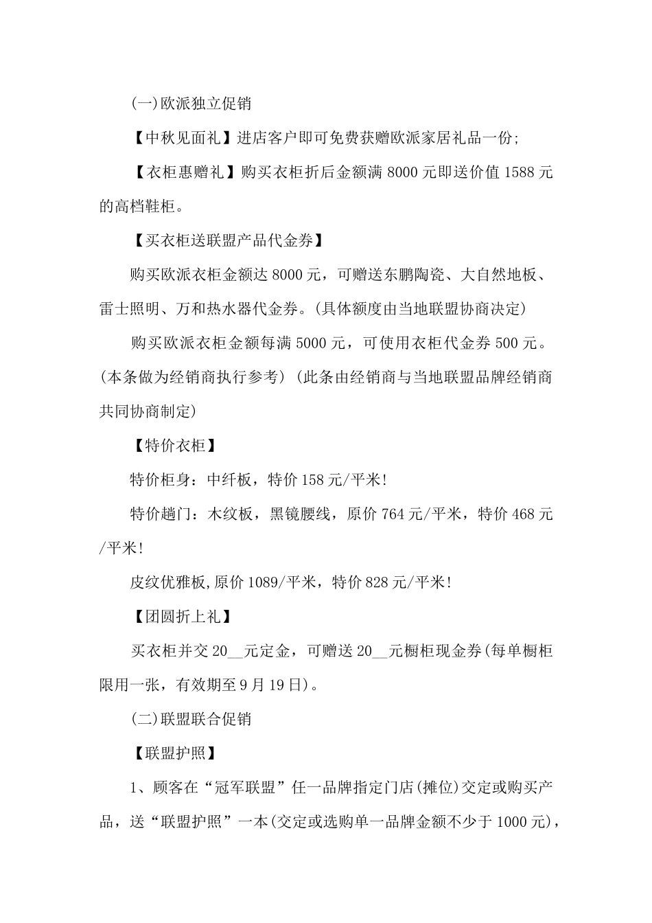 关于促销活动方案5篇_第2页