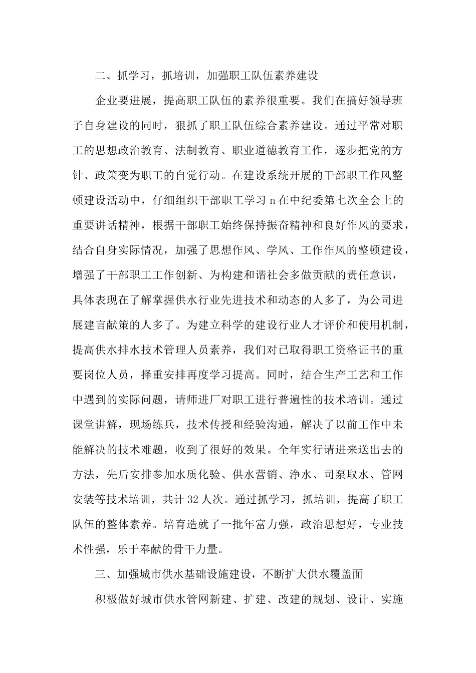 关于供水公司个人工作述职报告范本_第2页