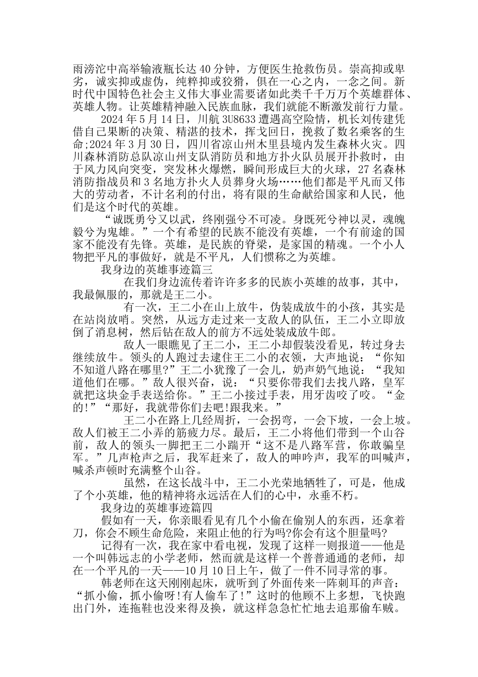 关于你身边英雄的事迹五篇范文650字_第2页