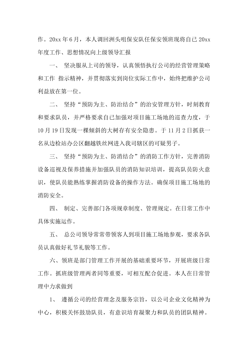 关于保安个人工作总结模板8篇_第3页