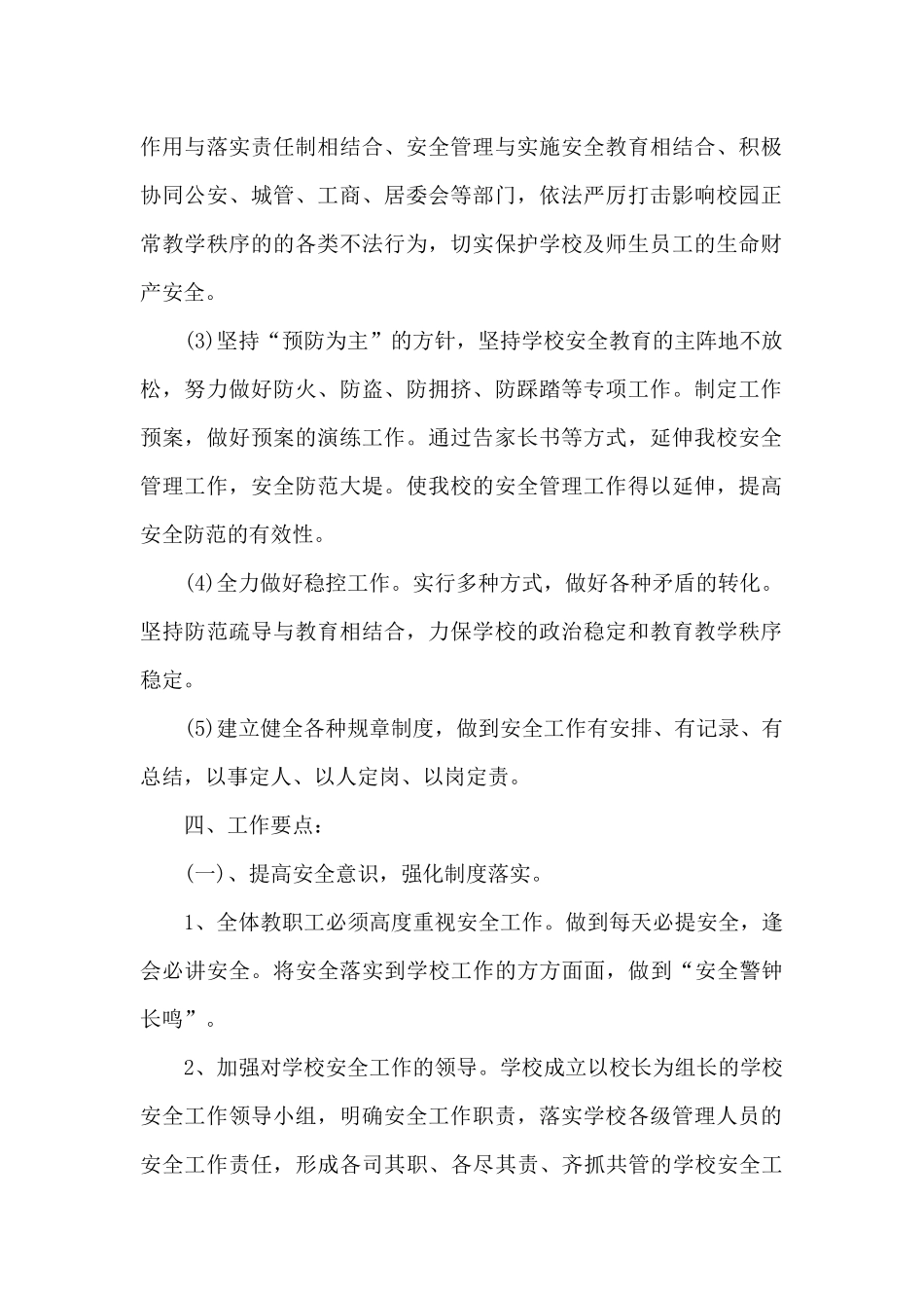 关于保安工作计划范文十篇_第2页