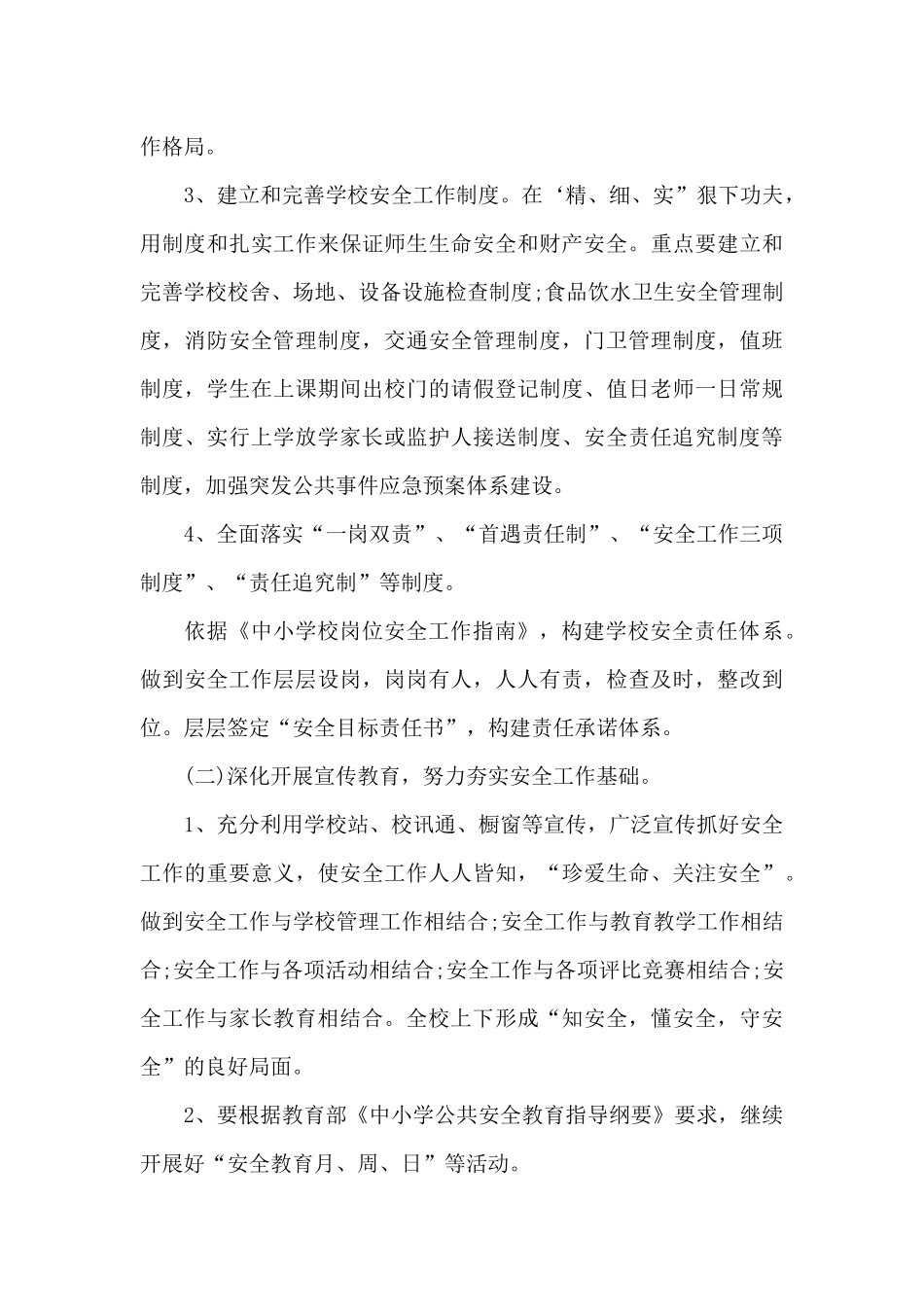 关于保安工作计划范文十篇_第3页