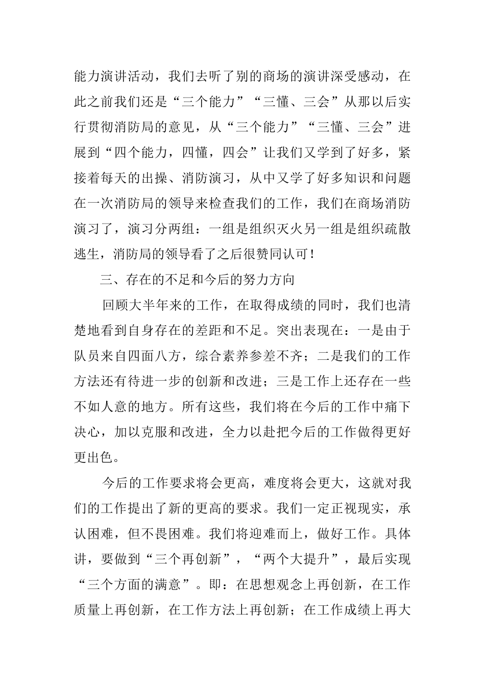 关于保安年终总结3篇_第2页