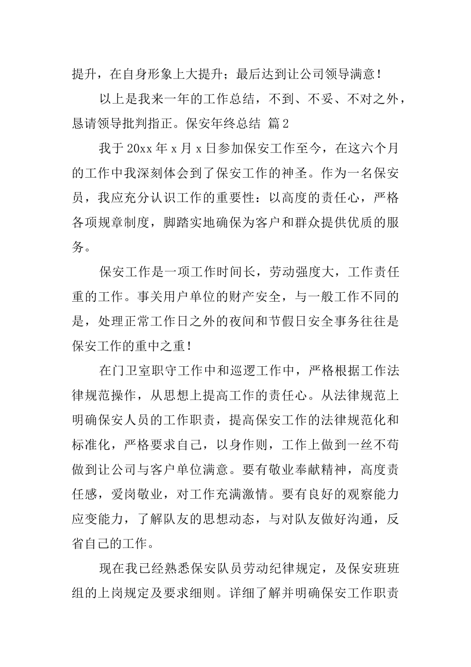 关于保安年终总结3篇_第3页