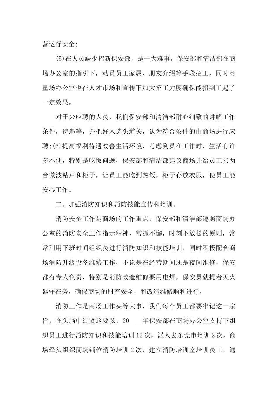 关于保安个人工作总结模板9篇_第2页