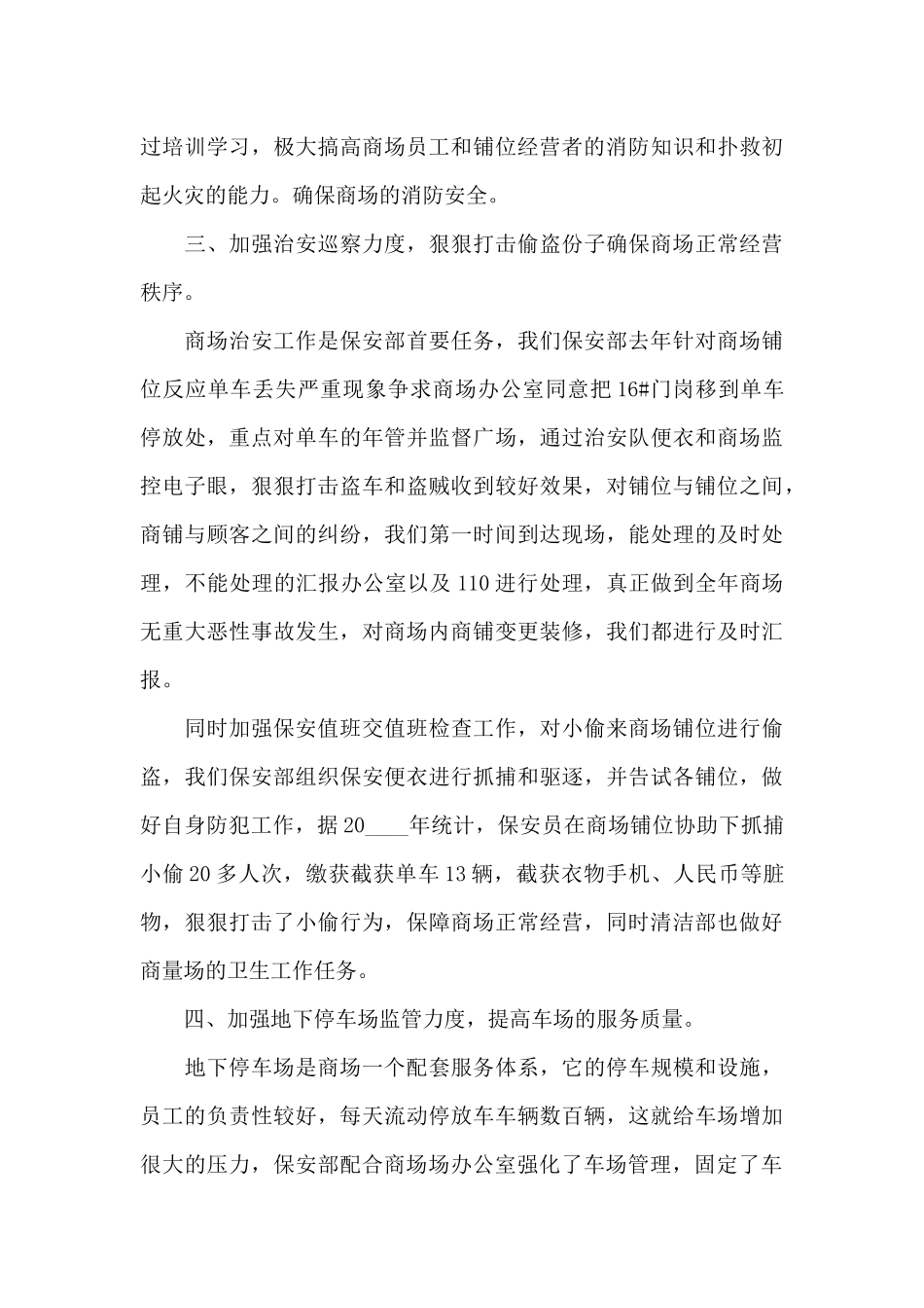 关于保安个人工作总结模板9篇_第3页