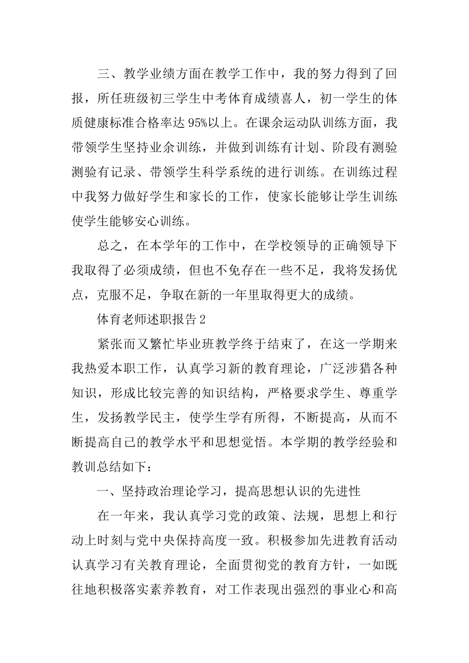 关于体育教师2024述职报告精萃5篇_第2页