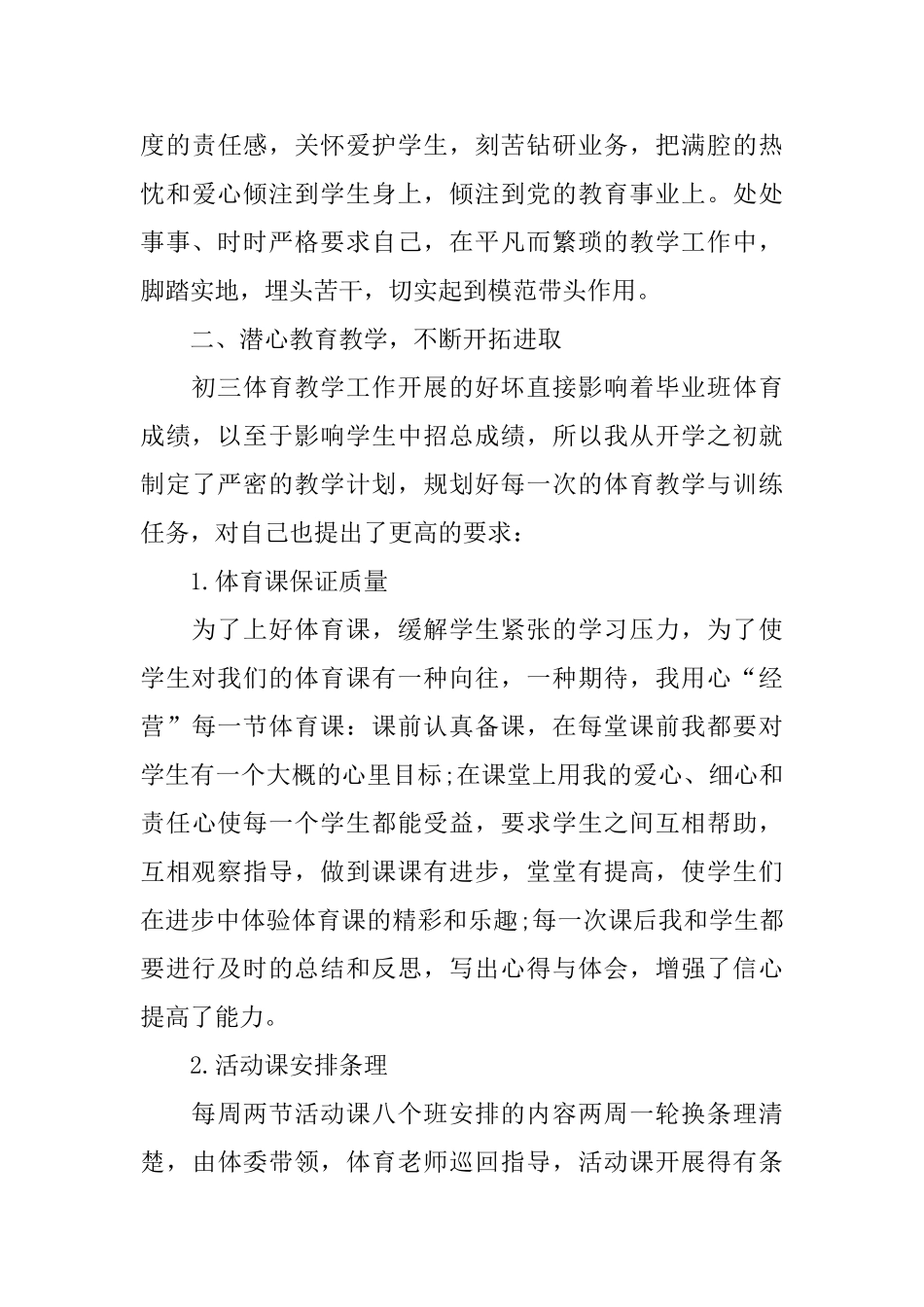 关于体育教师2024述职报告精萃5篇_第3页