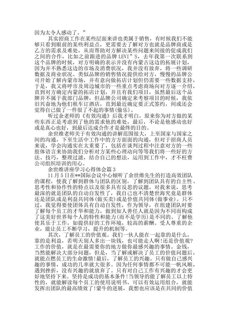 关于余世维讲座学习心得体会_第3页