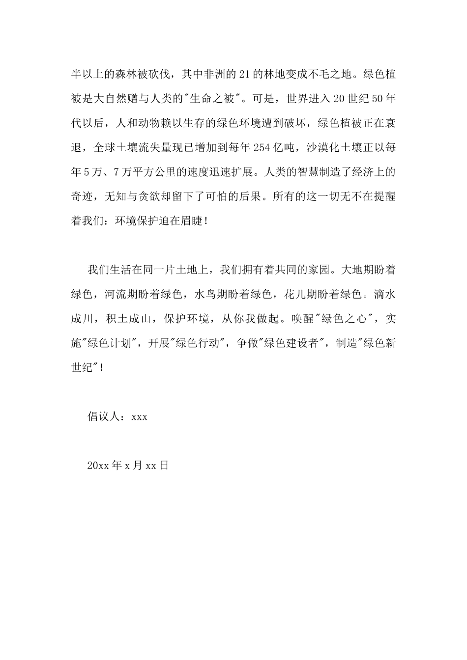 关于保护地球的倡议书范文四篇_第2页