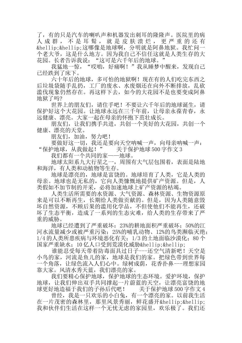 关于保护地球500字作文合集六篇_第2页