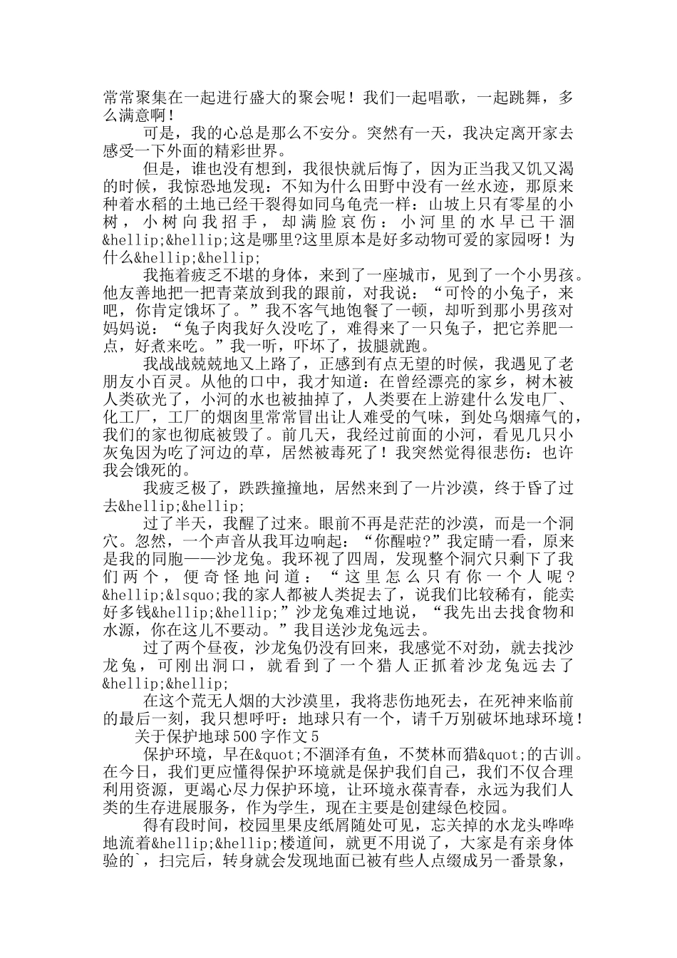 关于保护地球500字作文合集六篇_第3页