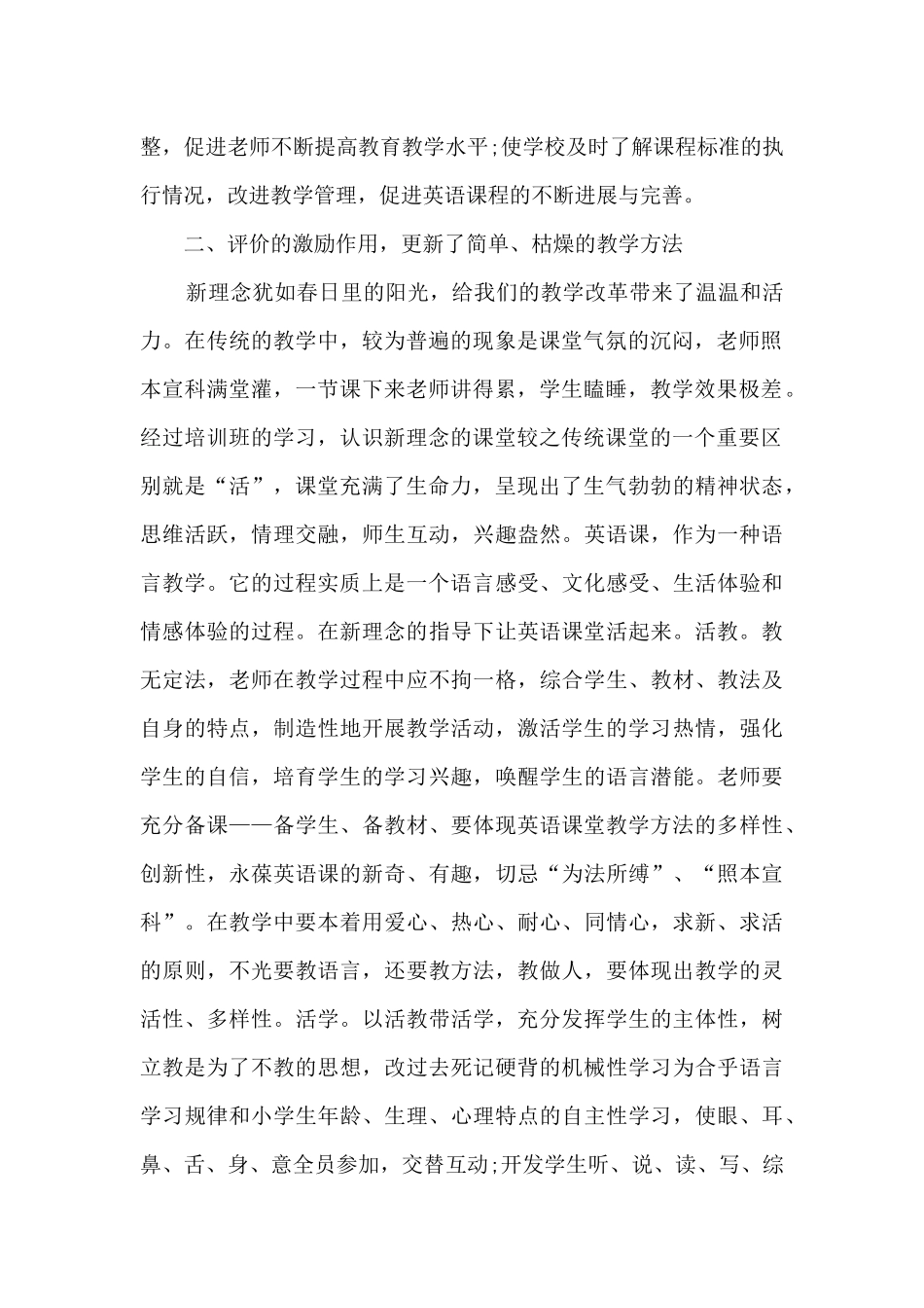 关于作文教学的心得体会_第2页