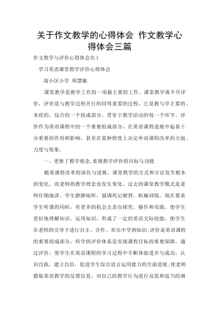 关于作文教学的心得体会