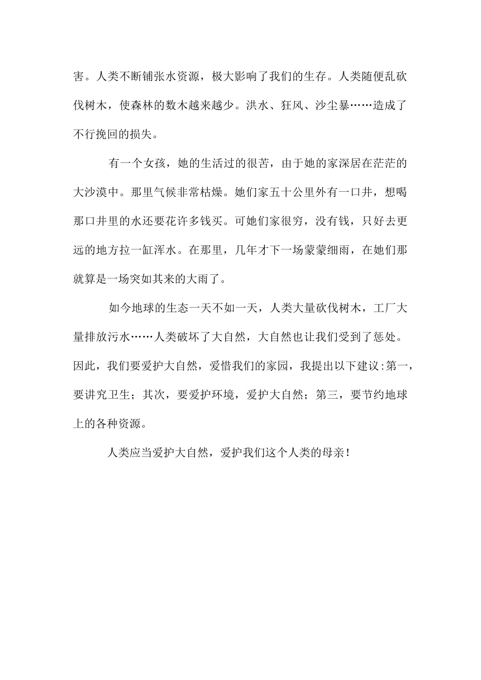关于保护环境建议书作文300字集合六篇_第2页