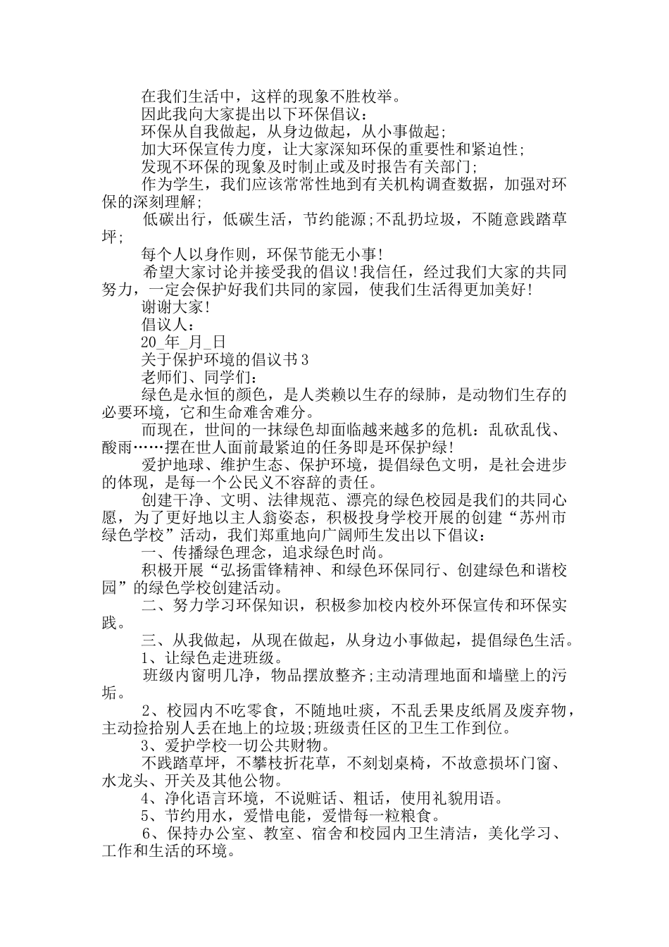 关于保护环境的倡议书_第2页