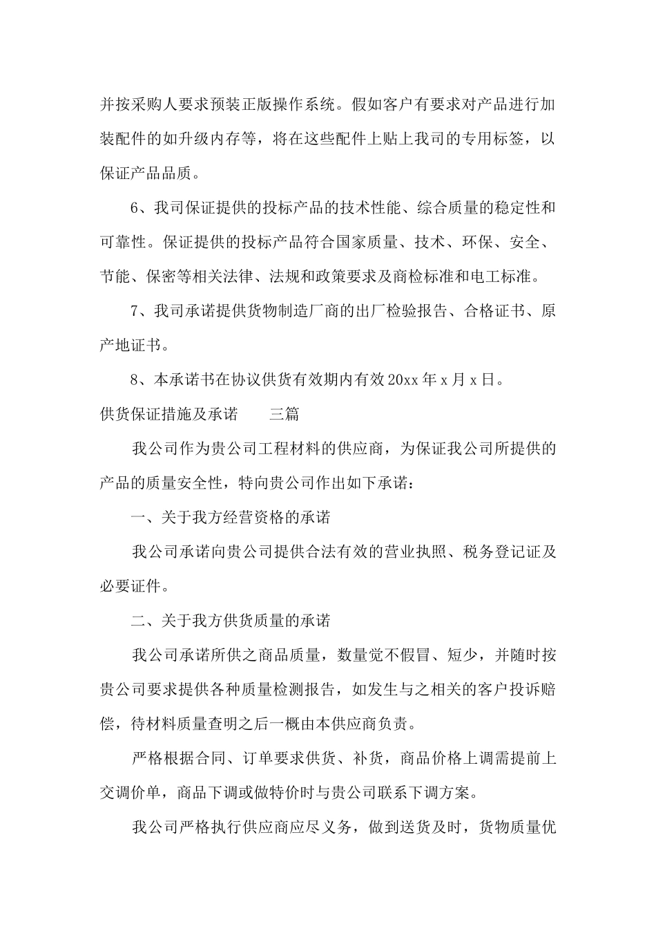 关于供货保证措施及承诺_第2页