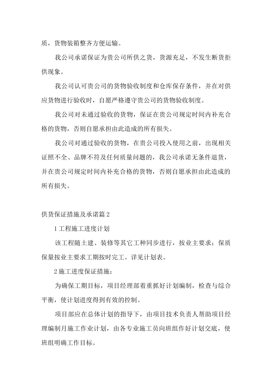 关于供货保证措施及承诺_第3页