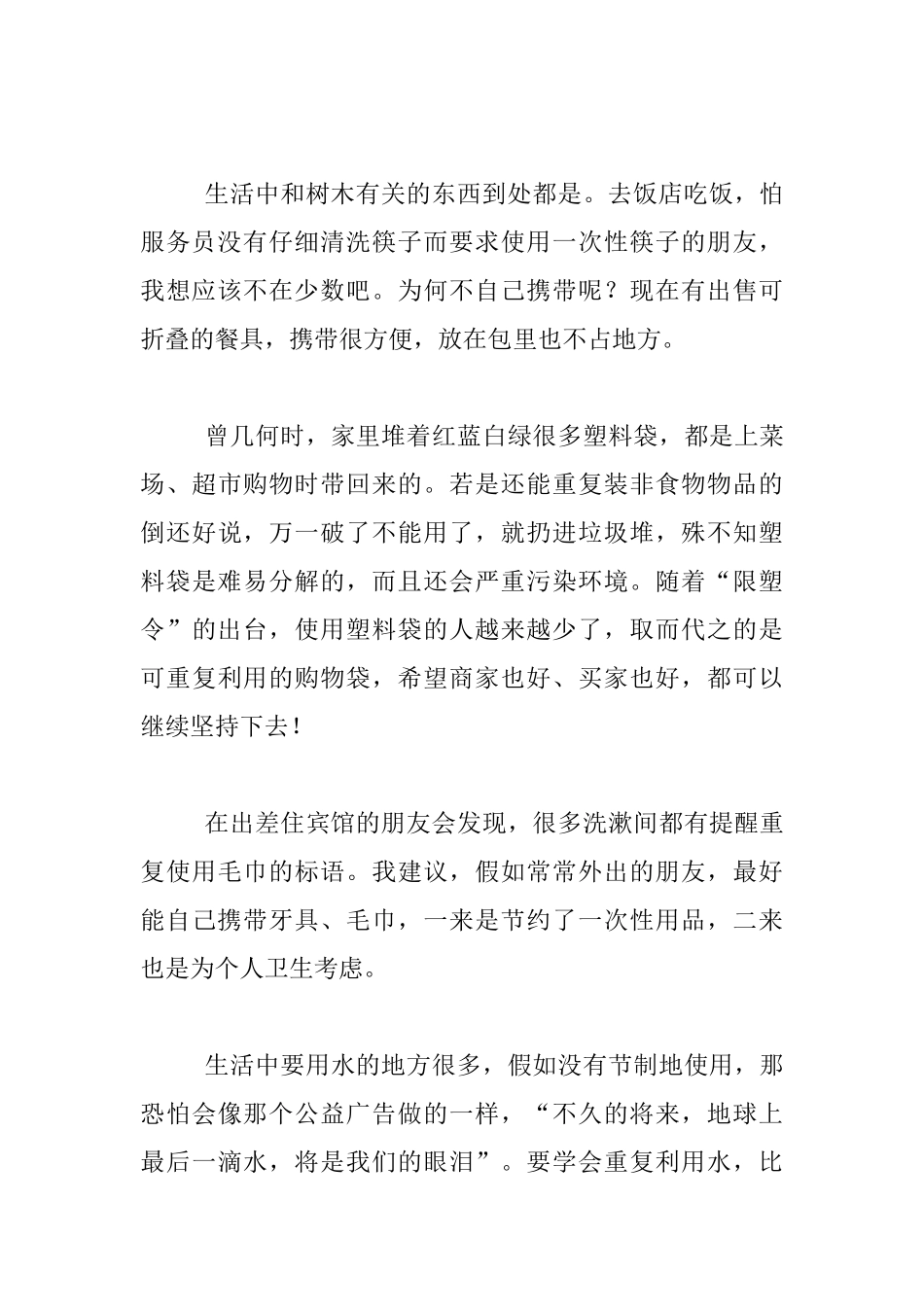 关于保护环境的小学作文_第2页