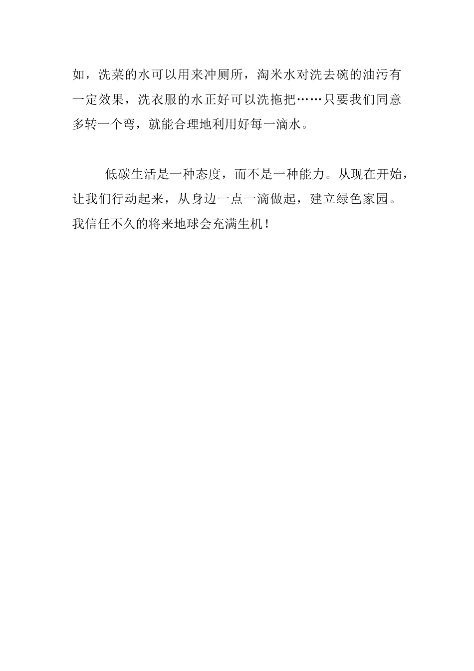 关于保护环境的小学作文_第3页