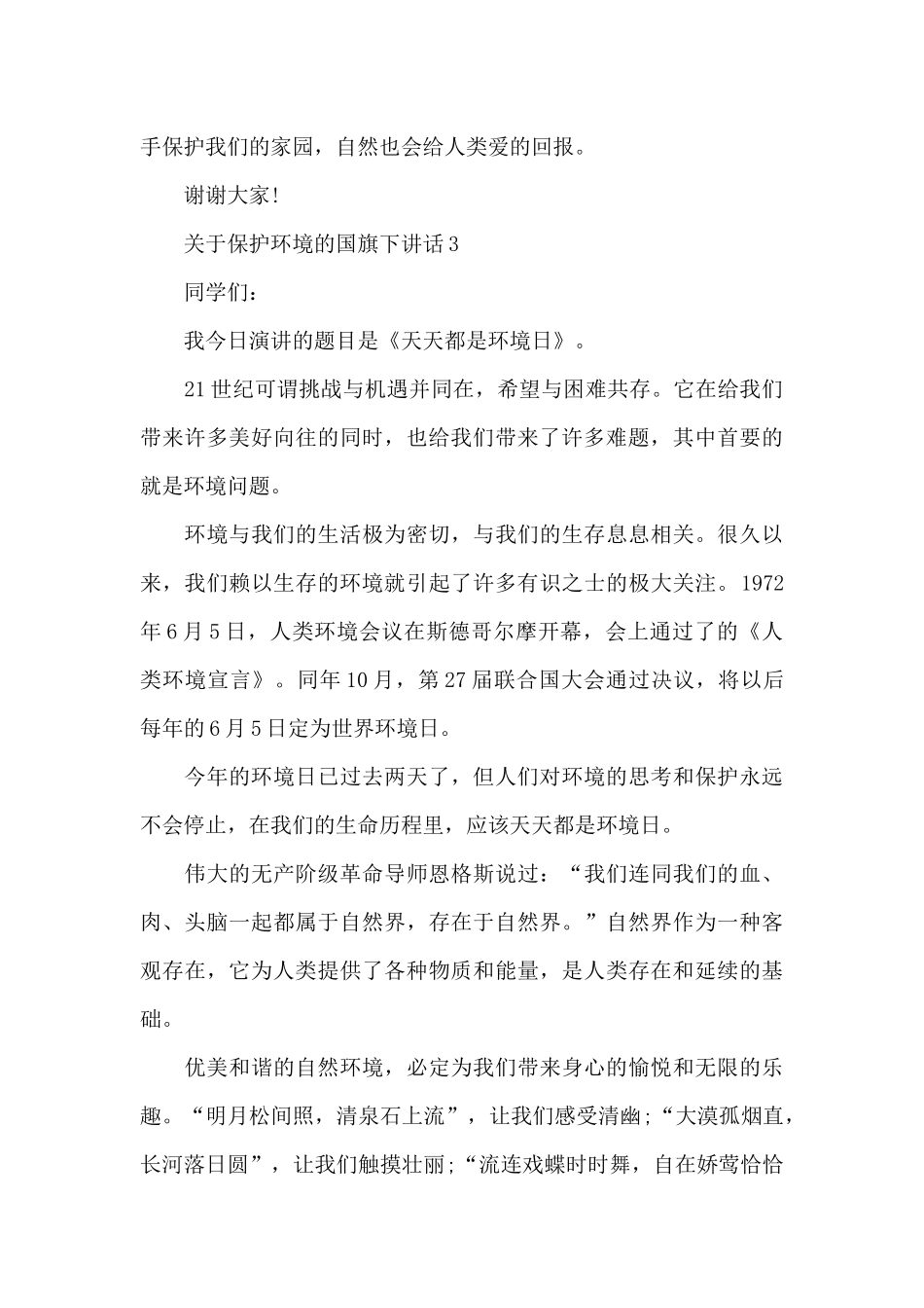 关于保护环境的国旗下演讲稿范文5篇_第3页