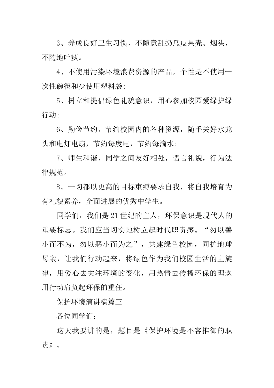 关于保护环境演讲稿范文500字_第3页