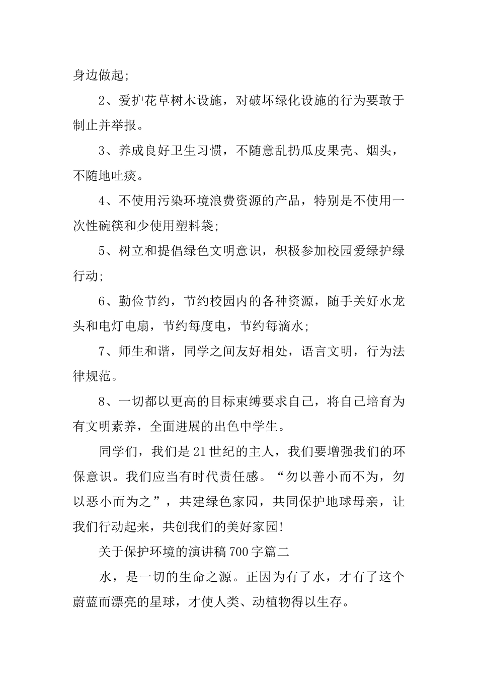 关于保护环境的演讲稿700字范文_第2页